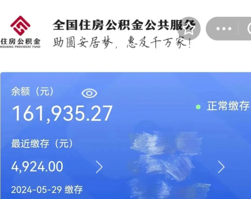 阳谷公积金辞职了怎么取出来（公积金辞职后能取出来吗）