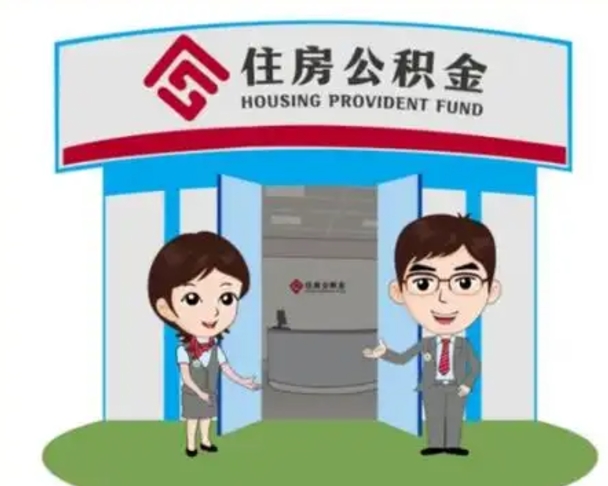 阳谷在职的住房公积金可以取出来吗（在职公积金能否提取）